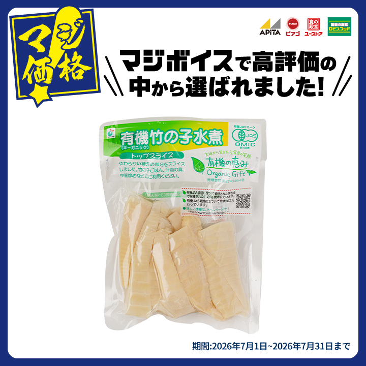 ベジタブル・フルーツ 青果加工品 水煮たけのこ | ヤマサン食品 竹の子