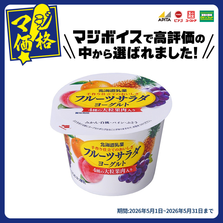 日配 洋日配 ヨーグルト | 北乳 フルーツサラダヨーグルト 130g