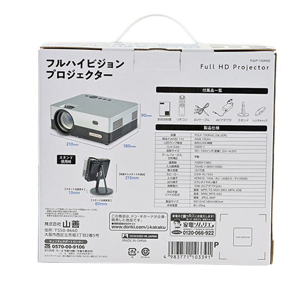 HDMI接続 LCDプロジェクター 本体　PJLP150FHD スタンド付き ドンキ、21,780円の「情熱価格」初フルハイビジョン