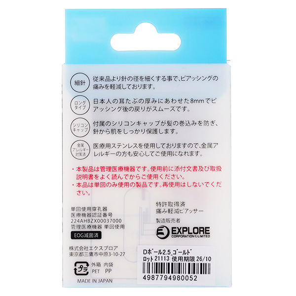 ドリームタッチ 片耳用ピアッサー ボールタイプ ゴールド 2 5mmの口コミ Majica Plus
