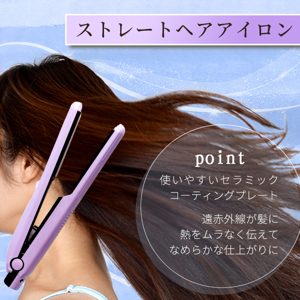 パープル セラミック ストレートヘアアイロン